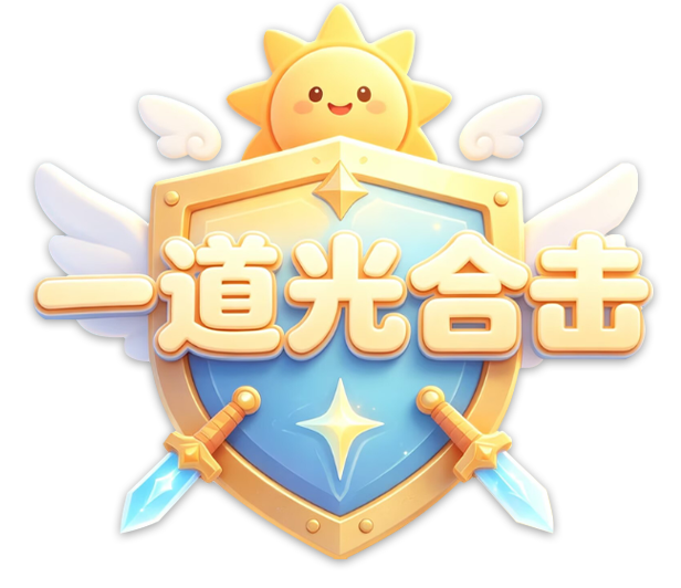 一道光合击LOGO